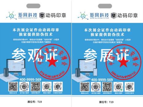 动码印章技术亮相2024重庆安博会，智慧警务新利器助力攻破“三假”难题