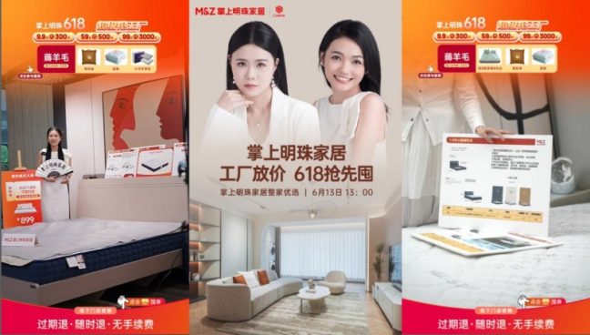 掌上明珠家居直播大促告捷，南北方专属宠粉节火热来袭！