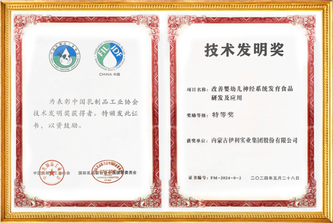 创领中国乳业科技未来，伊利金领冠再获中乳协“至高”荣誉奖项