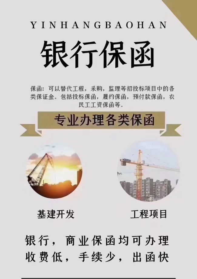 办理保函找建天汇地！