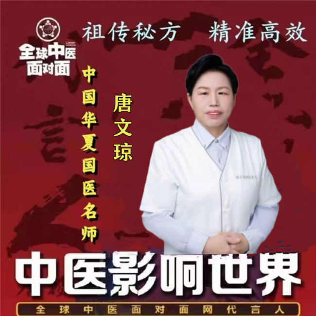 中医崛起创新导师——唐文琼