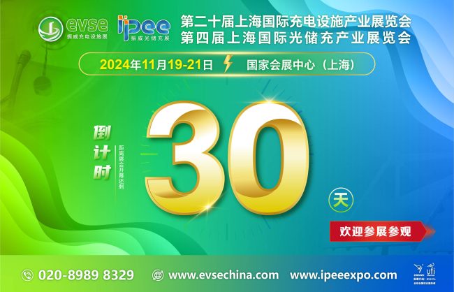 11月上海见！凸显行业“领先优势”，看中国充电桩产品如何“叱咤”海内外市场