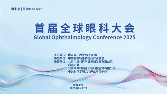 雾以希荣获2025全球眼科大奖，新型给药方式领航眼健康未来