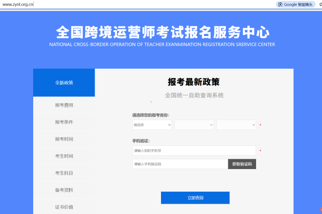 跨境电商运营管理师